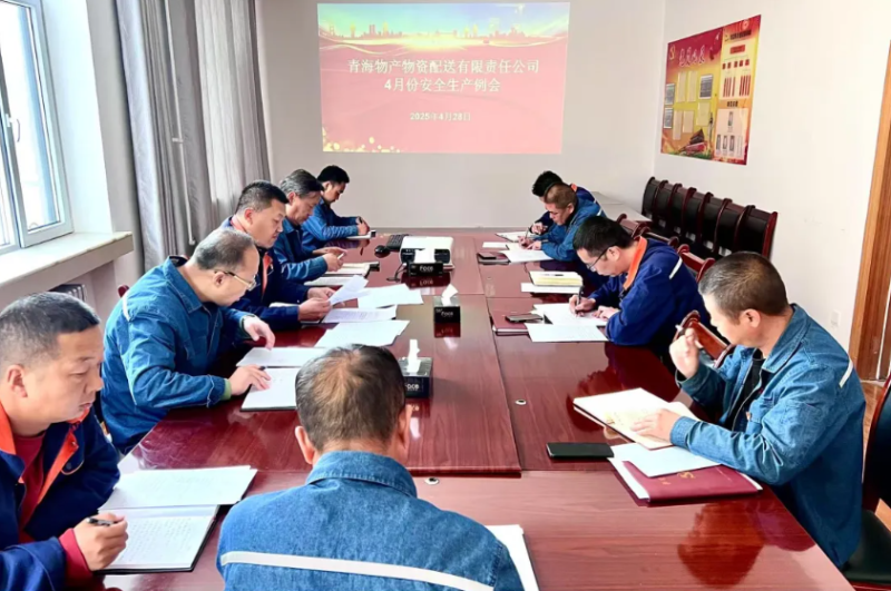落實(shí)安全舉措 保障假日安全——物產(chǎn)配送公司召開4月份安全生產(chǎn)例會(huì)