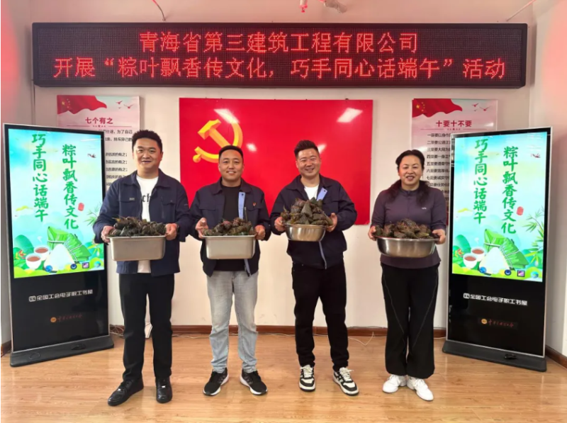 三建公司開(kāi)展&ldquo;粽葉飄香傳文化，巧手同心話端午&rdquo;端午節(jié)活動(dòng)
