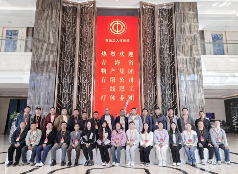 山海療愈 聚力前行——省物產(chǎn)集團(tuán)2025年下半年療休養(yǎng)活動(dòng)啟動(dòng)