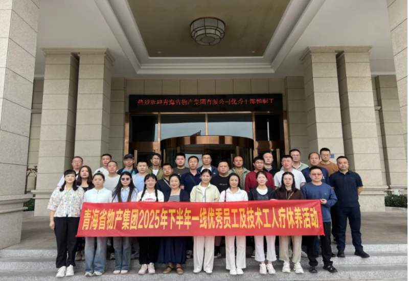 紅色鑄魂 山海賦能——省物產(chǎn)集團(tuán)廈門(mén)療休養(yǎng)活動(dòng)圓滿(mǎn)落幕