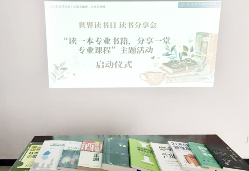 書香啟智 閱見未來&mdash;&mdash;青海昆侖國際酒店舉辦&ldquo;讀一本專業(yè)書籍、分享一堂專業(yè)課程&rdquo; 主題活動