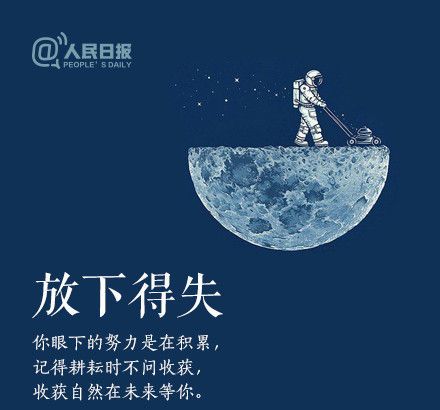 輕裝上陣，重新出發(fā)，愿不負春的耕耘，夏的拼搏